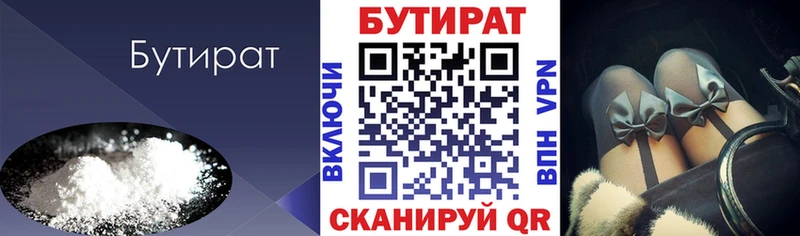 Бутират Butirat Новошахтинск