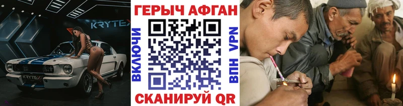 Героин афганец  kraken ТОР  Новошахтинск 